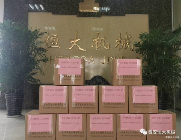 守望相助，共克艱難！