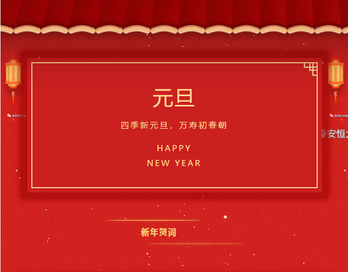 恒大機(jī)械2020新年賀詞！